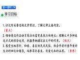 八年级下册 1.社戏课件PPT