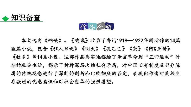 八年级下册 1.社戏课件PPT第5页