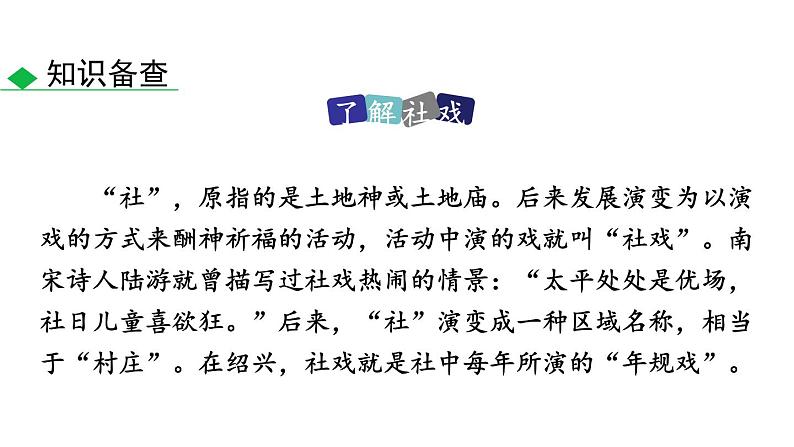 八年级下册 1.社戏课件PPT第6页