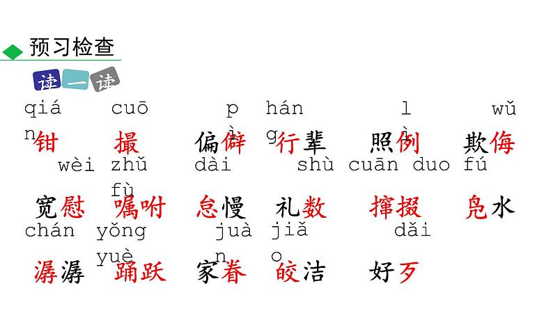 八年级下册 1.社戏课件PPT第8页