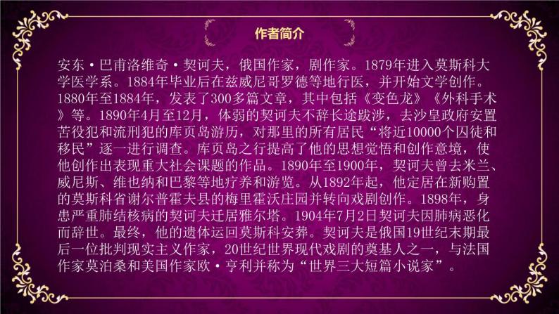 《变色龙》课件PPT+教案+练习03