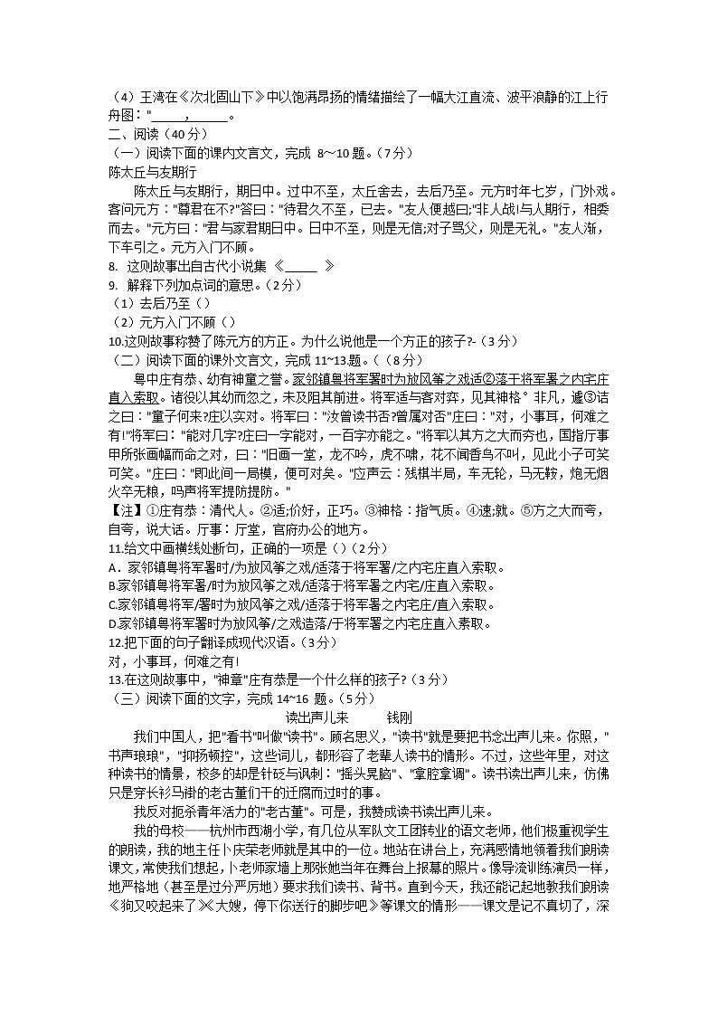 吉林省长春市朝阳区2021-2022学年七年级上学期期中学业练习语文【试卷+答案】02
