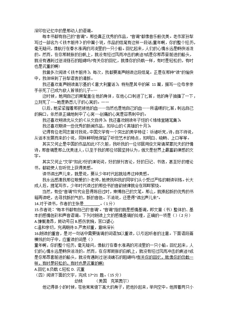 吉林省长春市朝阳区2021-2022学年七年级上学期期中学业练习语文【试卷+答案】03