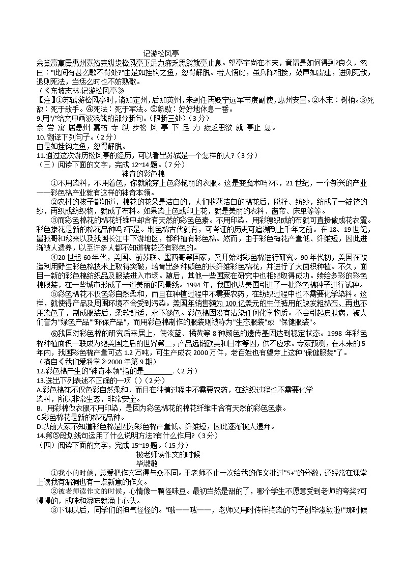 吉林省长春市朝阳区2021-2022学年八年级上学期期中学业练习语文试题试卷02