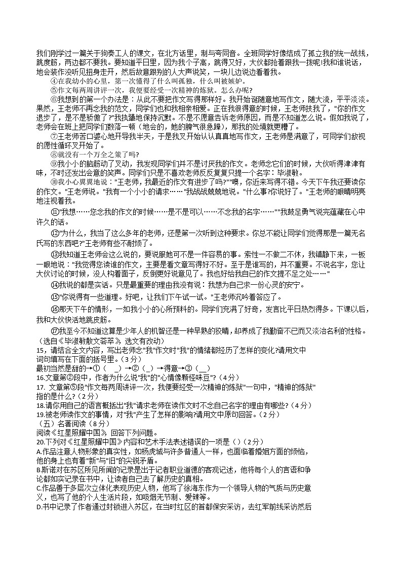 吉林省长春市朝阳区2021-2022学年八年级上学期期中学业练习语文试题试卷03