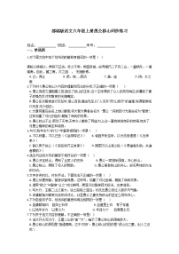 初中语文人教部编版八年级上册24 愚公移山同步测试题