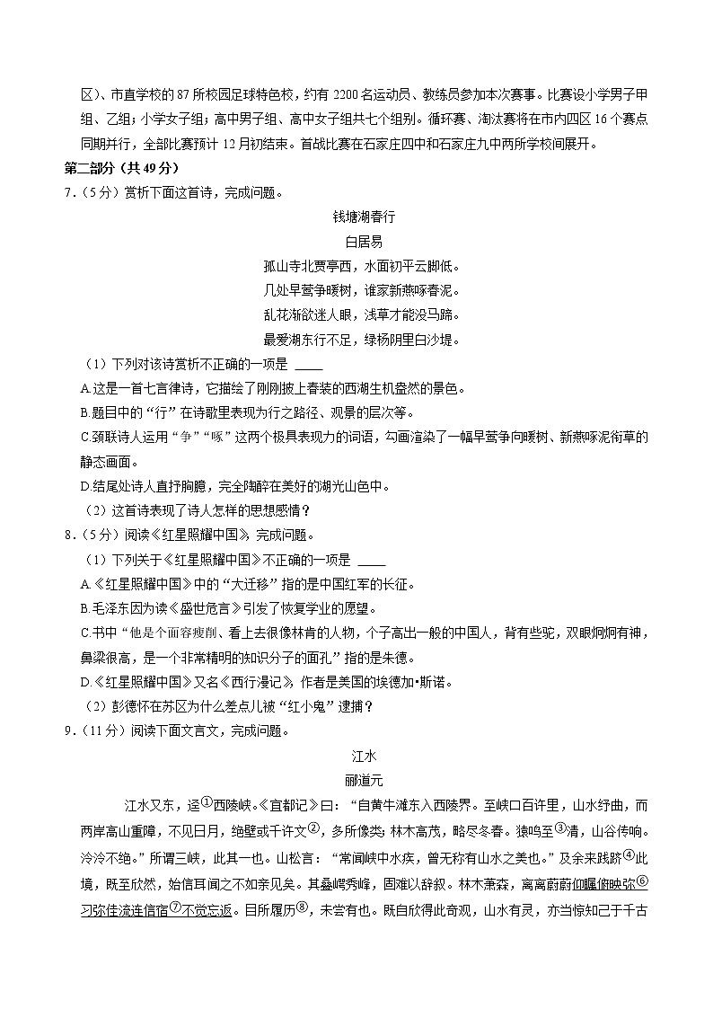 河北省石家庄外国语学校2020-2021学年八年级上学期期中语文试卷02