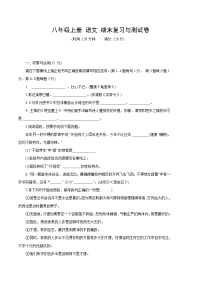 期末复习测试卷2021-2022学年部编版语文八年级上册试卷