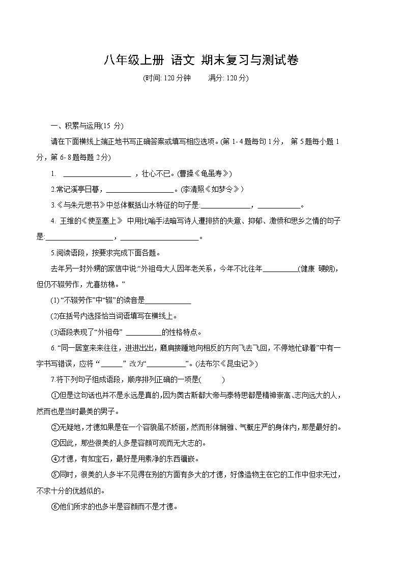 期末复习测试卷2021-2022学年部编版语文八年级上册试卷01