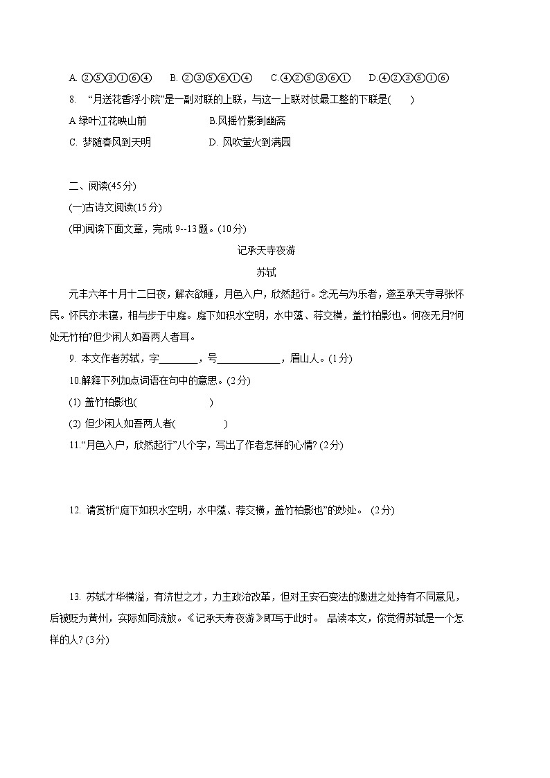 期末复习测试卷2021-2022学年部编版语文八年级上册试卷02