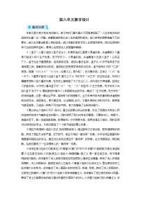 初中人教部编版第六单元单元综合与测试教学设计及反思