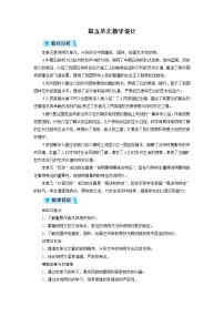 2020-2021学年第五单元单元综合与测试教案设计