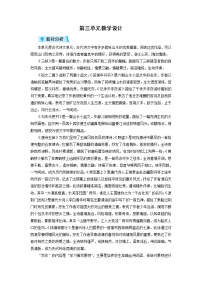 初中语文人教部编版八年级上册第三单元单元综合与测试教学设计及反思