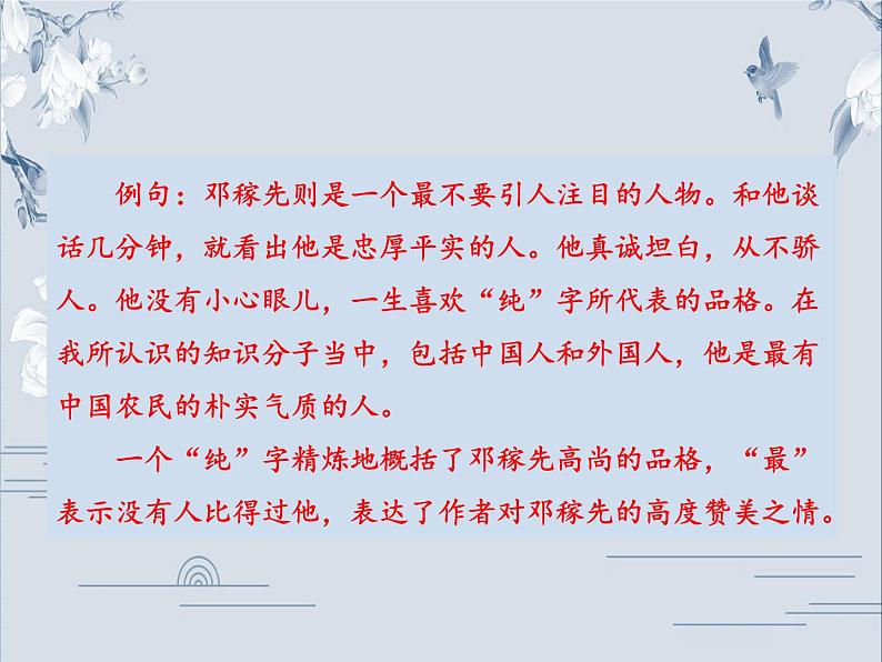 1 邓稼先-20春人教部编版七年级语文下册课件第3页