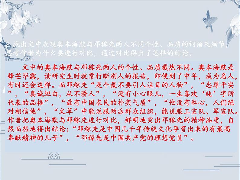 1 邓稼先-20春人教部编版七年级语文下册课件第4页