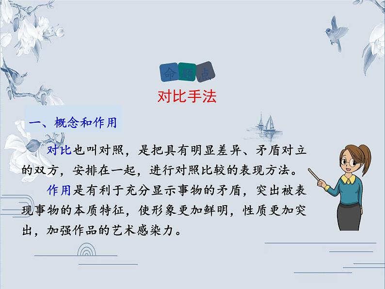 1 邓稼先-20春人教部编版七年级语文下册课件第5页