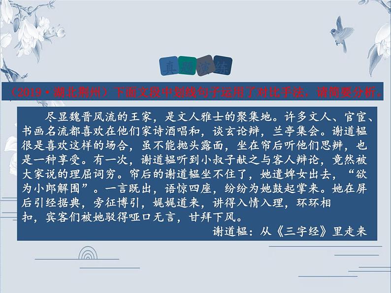 1 邓稼先-20春人教部编版七年级语文下册课件第8页