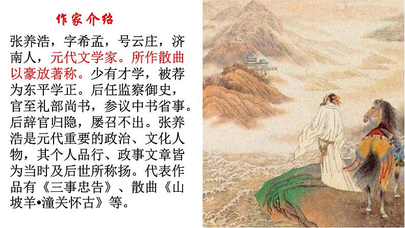 《山坡羊•潼关怀古》课件02