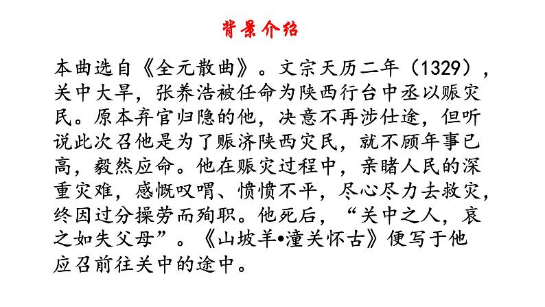 《山坡羊•潼关怀古》课件03