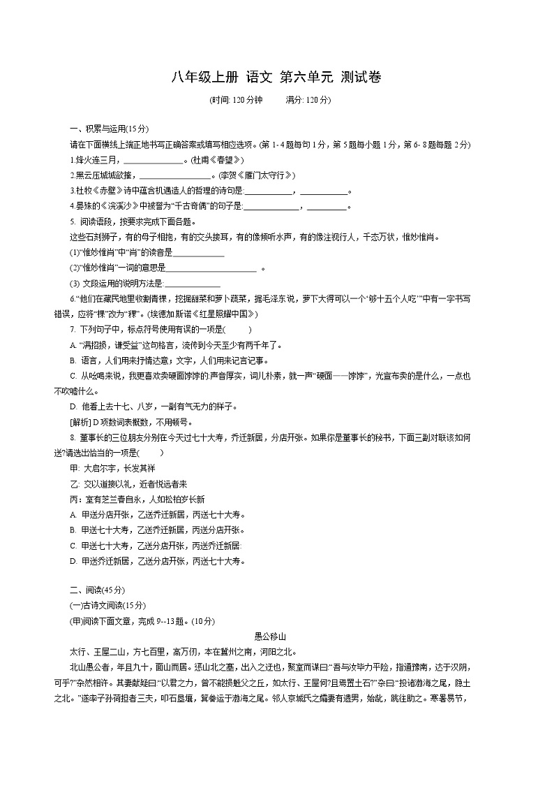 第六单元 测试卷2021-2022学年部编版语文八年级上册01