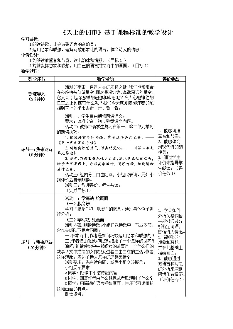 第20课《天上的街市》教学设计2021-2022学年部编版语文七年级上册01