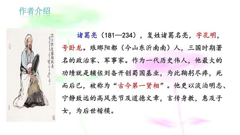 15 诫子书 课件-2021-2022学年人教部编版语文七年级上册第3页