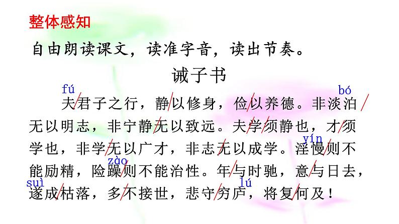 15 诫子书 课件-2021-2022学年人教部编版语文七年级上册第5页