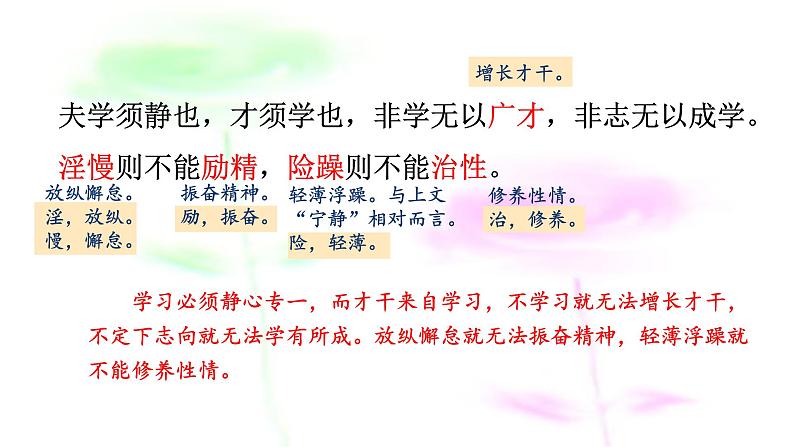 15 诫子书 课件-2021-2022学年人教部编版语文七年级上册第7页