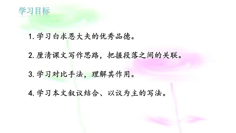 12 纪念白求恩 课件-2021-2022学年人教部编版语文七年级上册第2页
