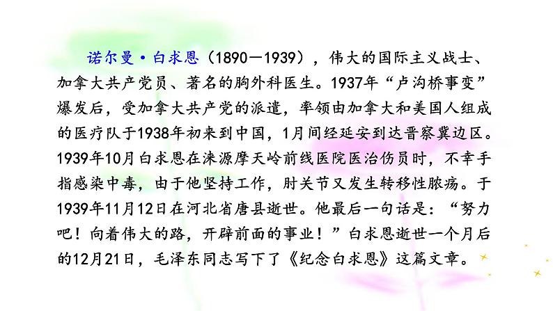 12 纪念白求恩 课件-2021-2022学年人教部编版语文七年级上册第5页