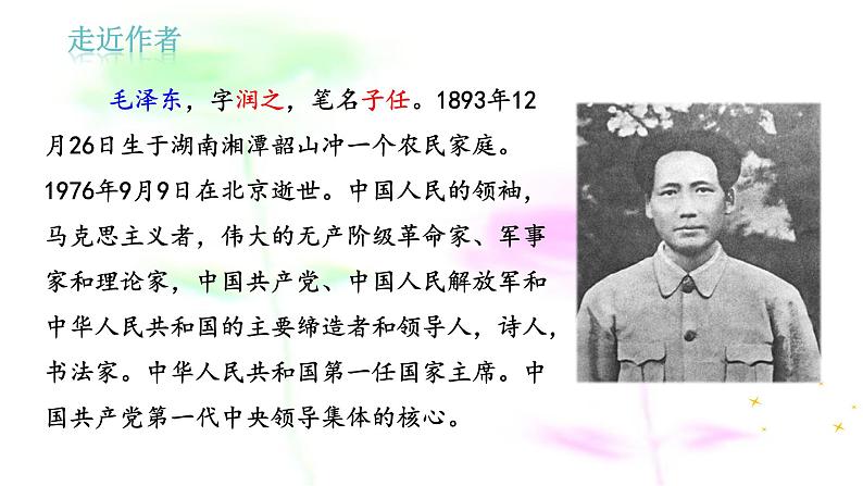 12 纪念白求恩 课件-2021-2022学年人教部编版语文七年级上册第6页