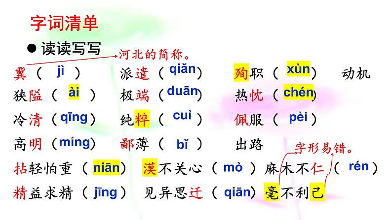 12 纪念白求恩 课件-2021-2022学年人教部编版语文七年级上册第7页