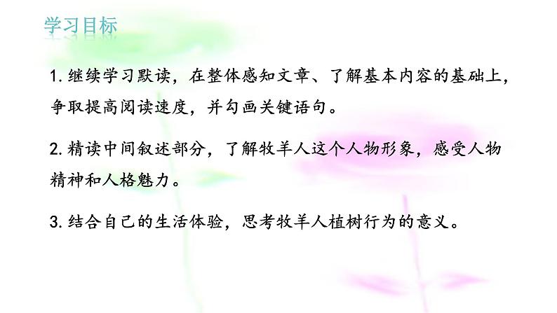 13 植树的牧羊人 课件-2021-2022学年人教部编版语文七年级上册第3页