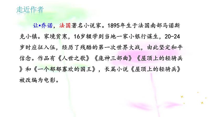 13 植树的牧羊人 课件-2021-2022学年人教部编版语文七年级上册第4页