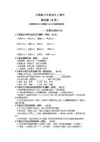 四川省达州市雄才学校2021-2022学年七年级上学期语文期中测【试卷+答案】