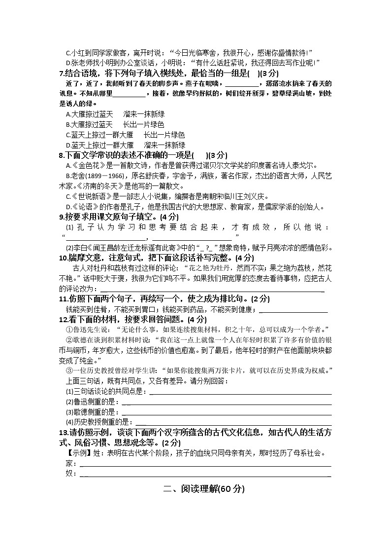 四川省达州市雄才学校2021-2022学年七年级上学期语文期中测【试卷+答案】第2页