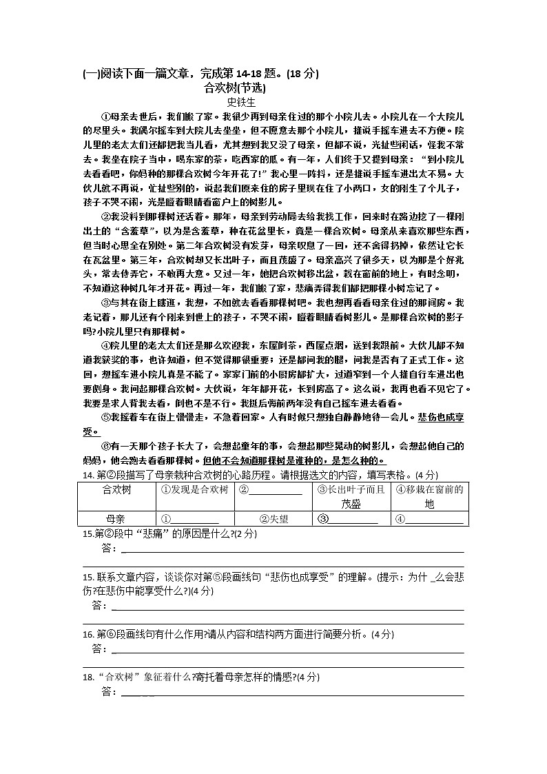 四川省达州市雄才学校2021-2022学年七年级上学期语文期中测【试卷+答案】第3页