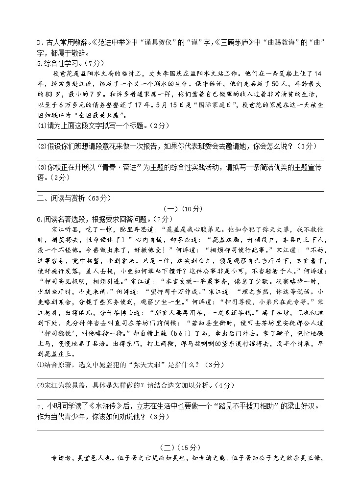 江苏省无锡市第一女子中学2021-2022学年九年级上学期期中考试语文【试卷+答案】第2页