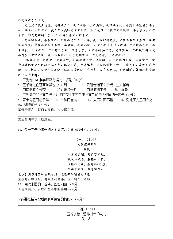 江苏省无锡市第一女子中学2021-2022学年九年级上学期期中考试语文【试卷+答案】第3页