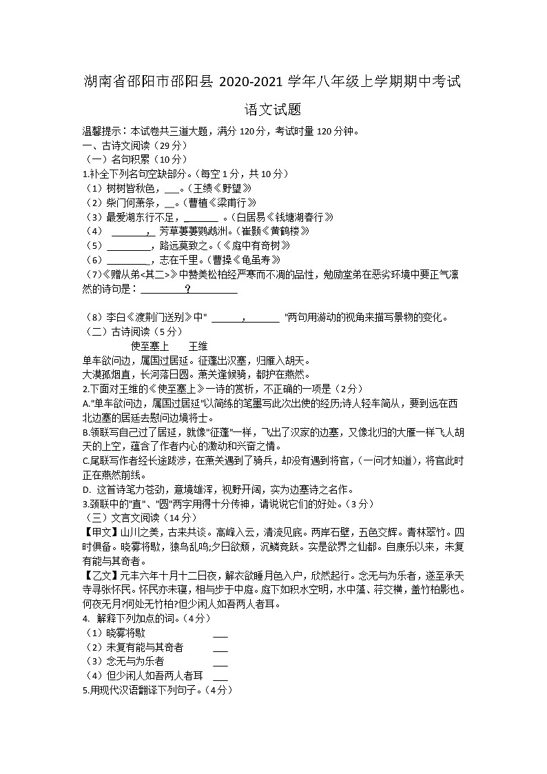 湖南省邵阳市邵阳县2020-2021学年八年级上学期期中考试语文【试卷+答案】01