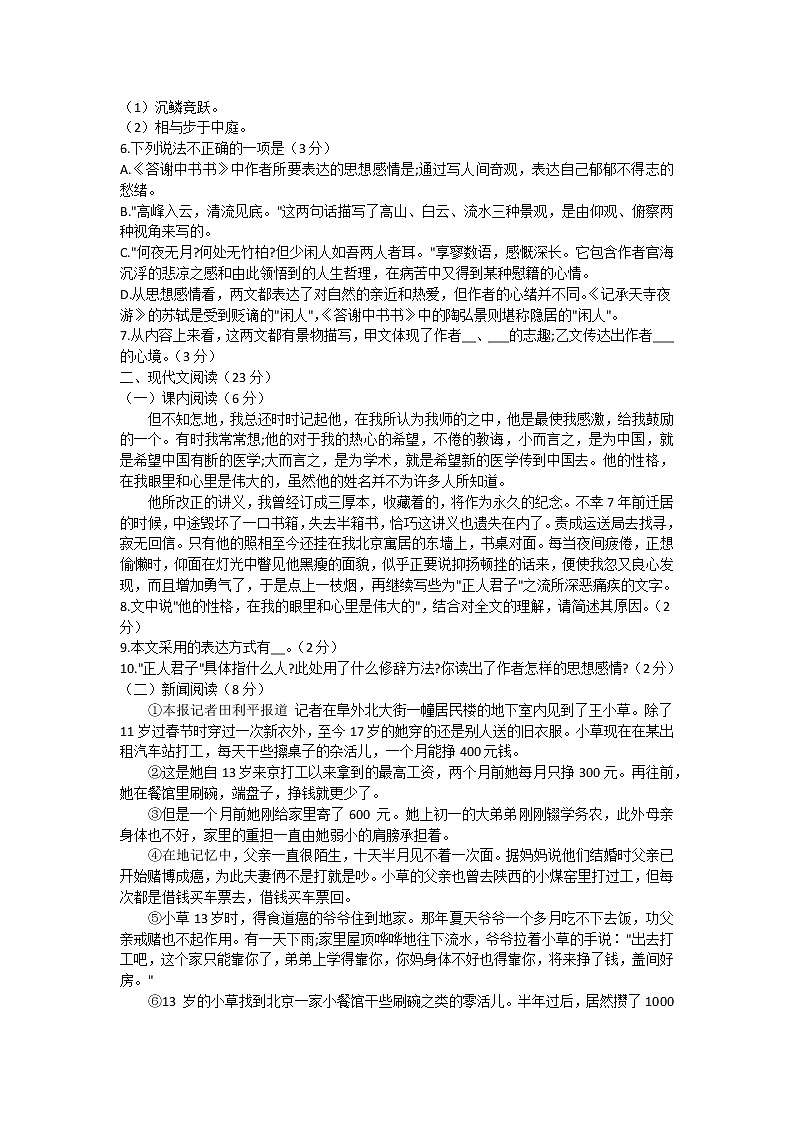 湖南省邵阳市邵阳县2020-2021学年八年级上学期期中考试语文【试卷+答案】02