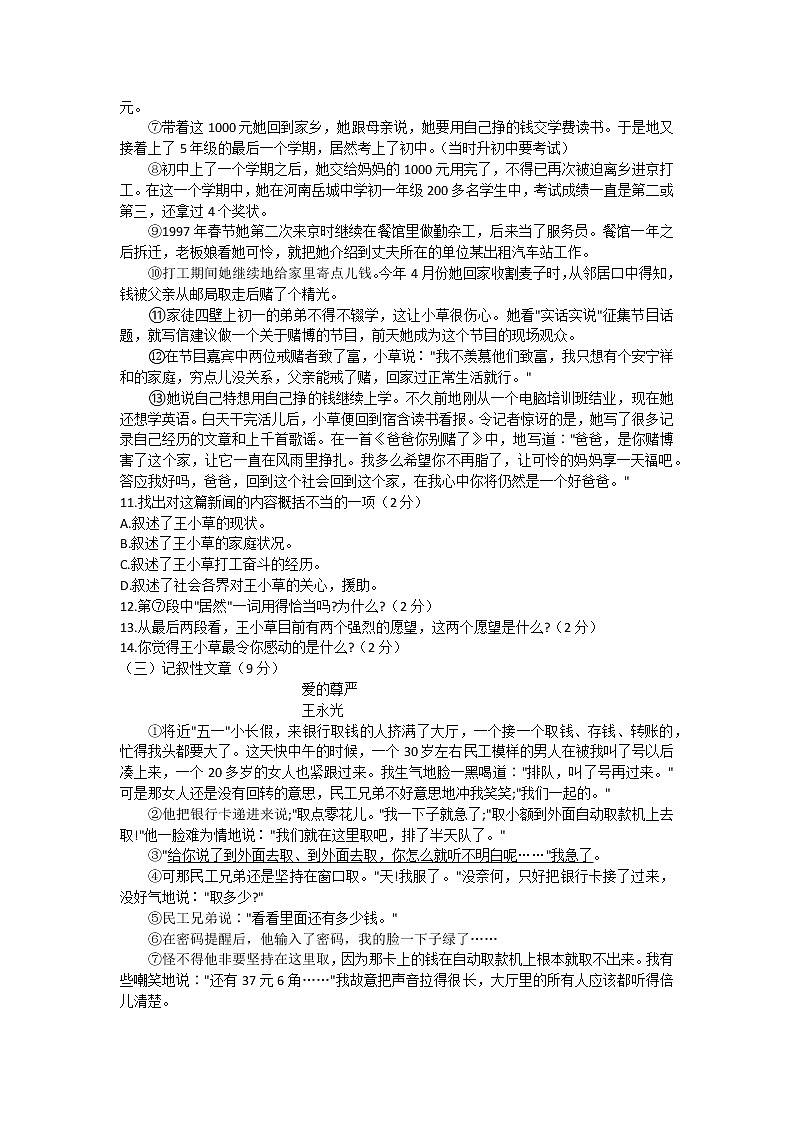 湖南省邵阳市邵阳县2020-2021学年八年级上学期期中考试语文【试卷+答案】03