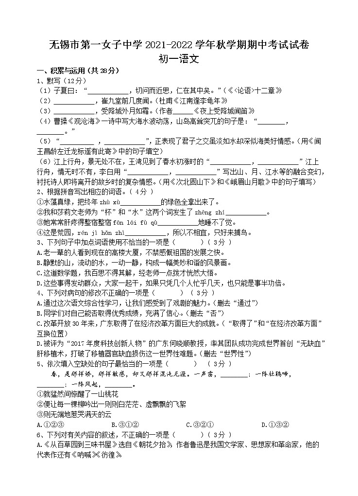 江苏省无锡市第一女子中学2021-2022学年七年级上学期期中考试语文【试卷+答案】01