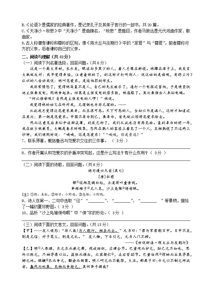 江苏省无锡市第一女子中学2021-2022学年七年级上学期期中考试语文【试卷+答案】02