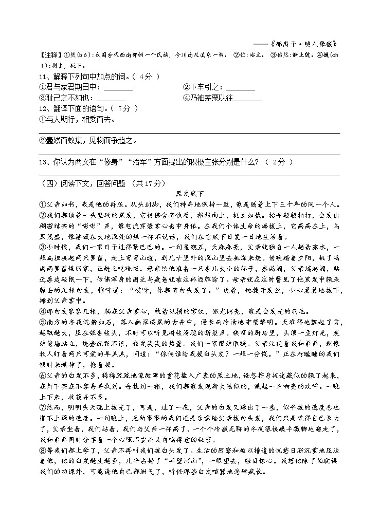 江苏省无锡市第一女子中学2021-2022学年七年级上学期期中考试语文【试卷+答案】03