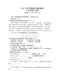 江苏省泰州市兴化市2021_2022学年七年级上学期期中考试语文【试卷+答案】