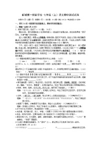 浙江省宁波市鄞州区新城第一实验学校2021---2022学年七年级上学期期中考试语文【试卷+答案】