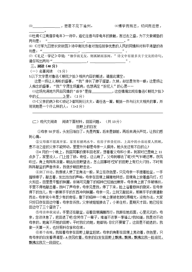 浙江省宁波市鄞州区新城第一实验学校2021---2022学年七年级上学期期中考试语文【试卷+答案】第2页