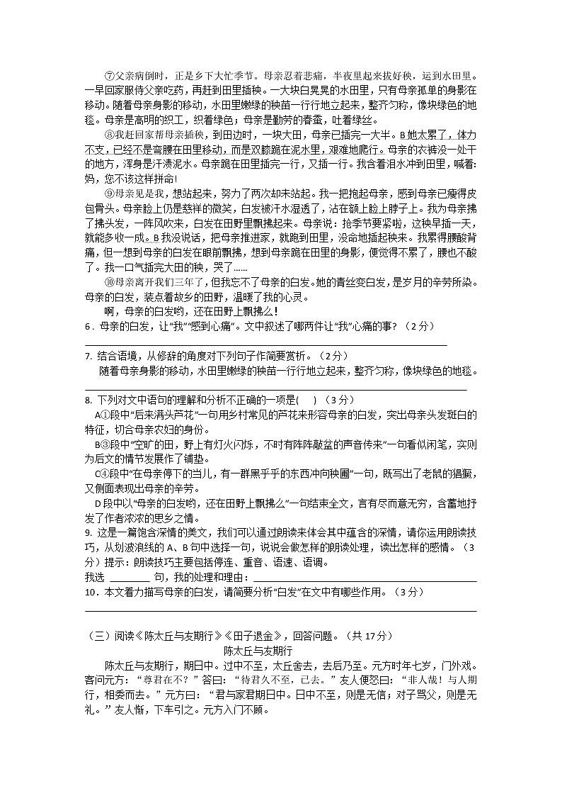 浙江省宁波市鄞州区新城第一实验学校2021---2022学年七年级上学期期中考试语文【试卷+答案】第3页