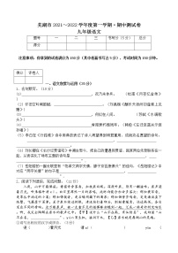 安徽省芜湖市市区十校2021-2022学年九年级上学期期中考试语文【试卷+答案】